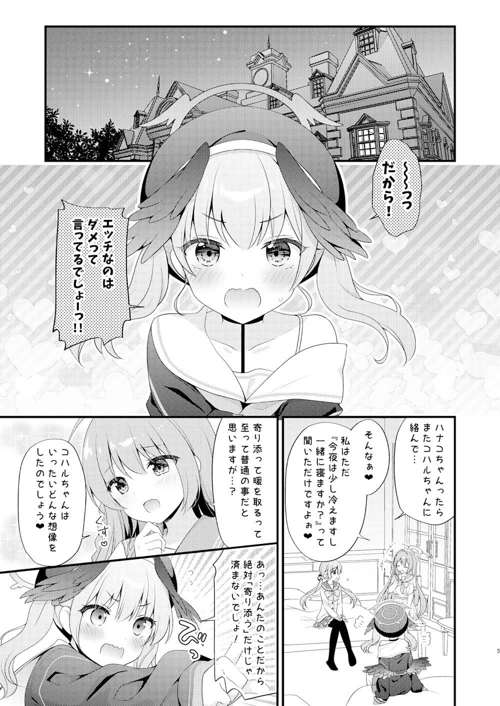 先生、教えて？〜コハルと夜の補習授業〜 サンプル 1