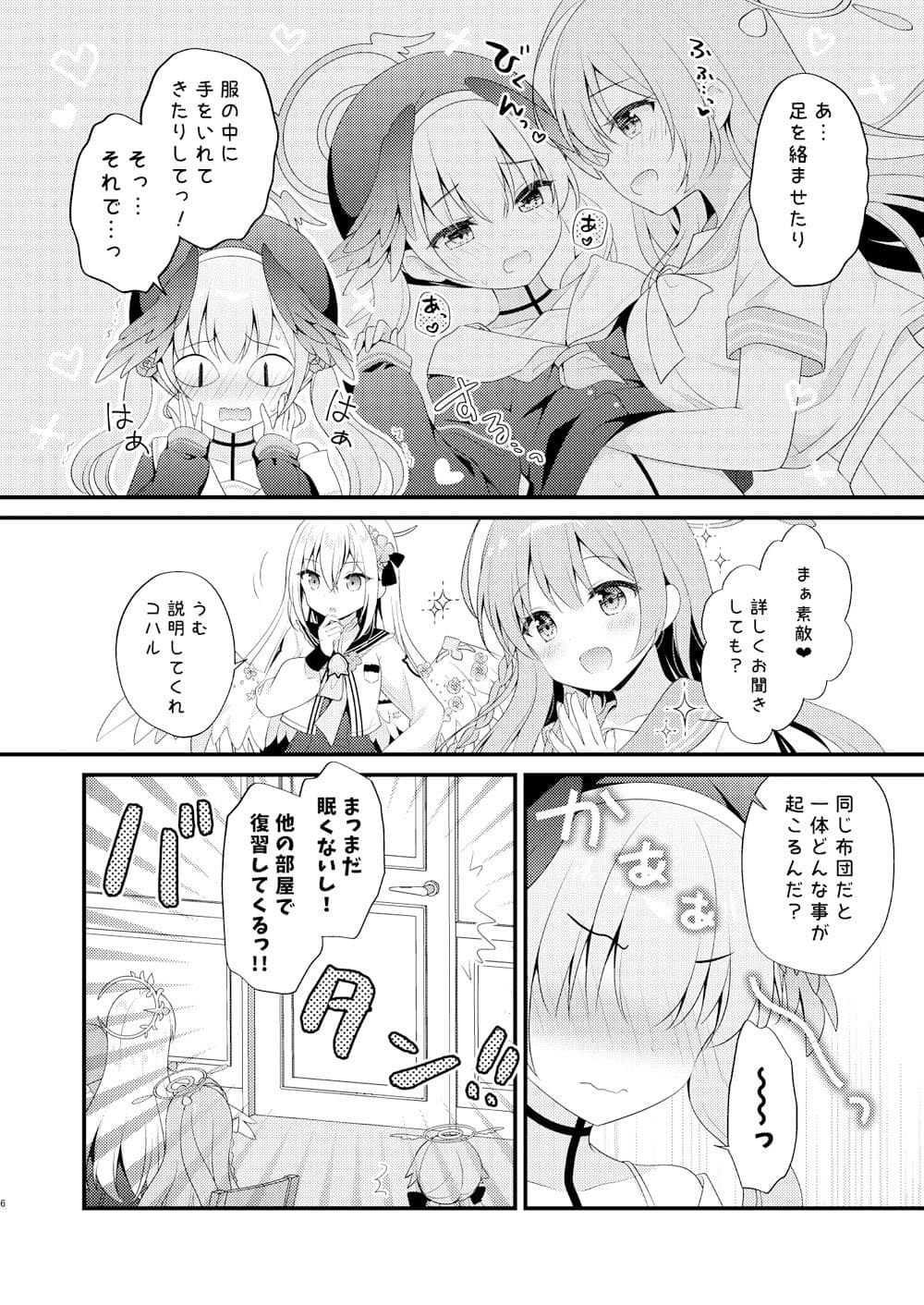 先生、教えて？〜コハルと夜の補習授業〜 サンプル 2