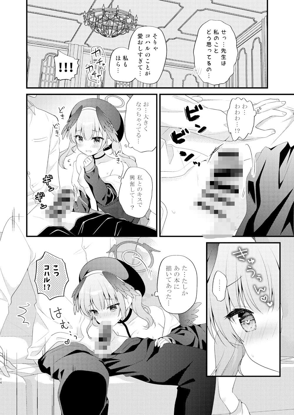 先生、教えて？〜コハルと夜の補習授業〜 サンプル 4