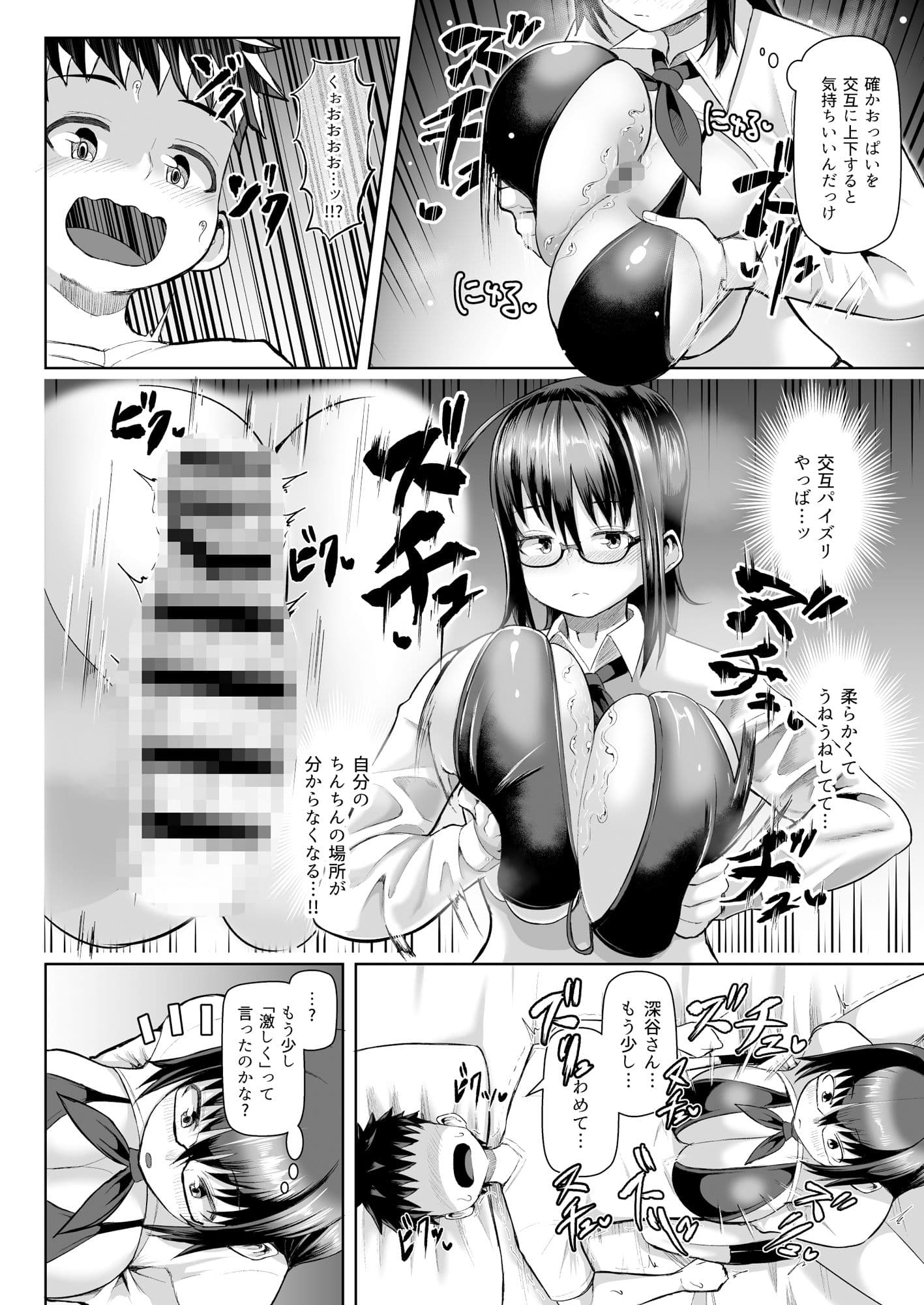 パイズリ委員の2人が僕を取り合う！！？ サンプル 8