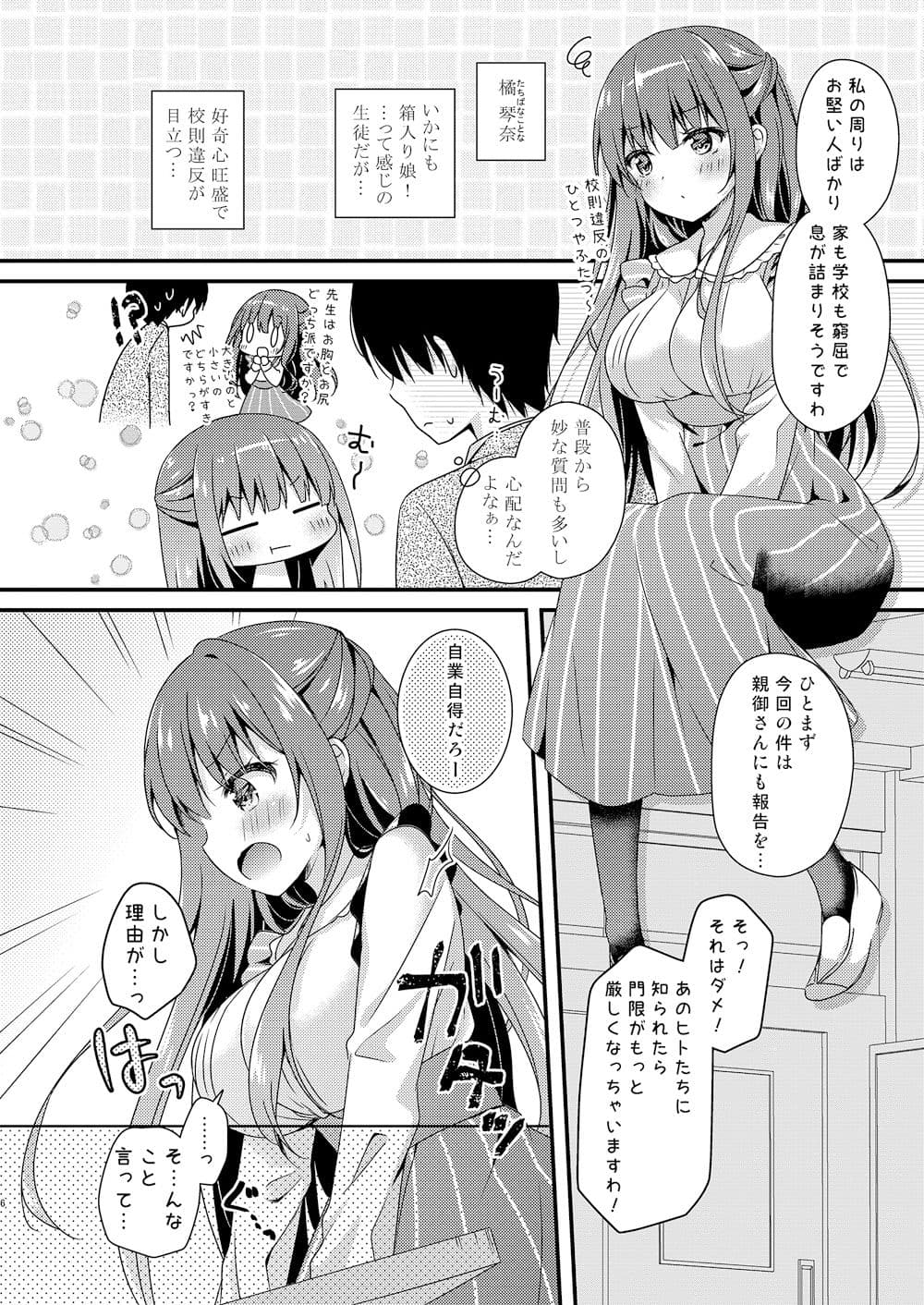 先生、これは2人だけのヒミツですよ〜総集編〜 サンプル 1