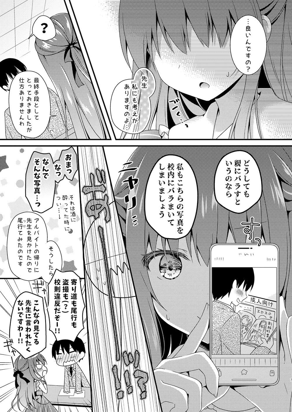 先生、これは2人だけのヒミツですよ〜総集編〜 サンプル 2