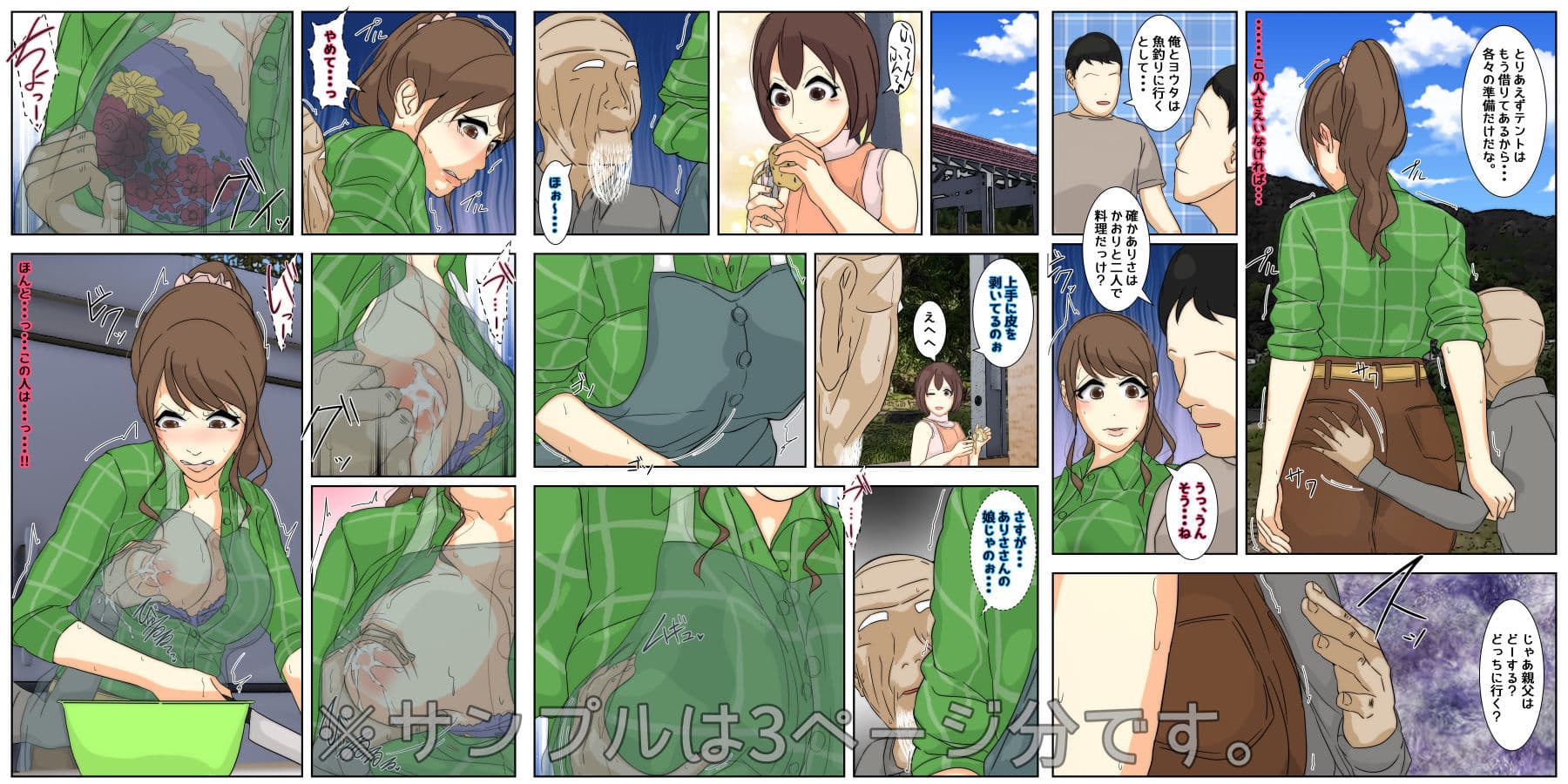 ぼくのママがおじいちゃんにキャンプ場で犯●れました。 完全版 サンプル 4