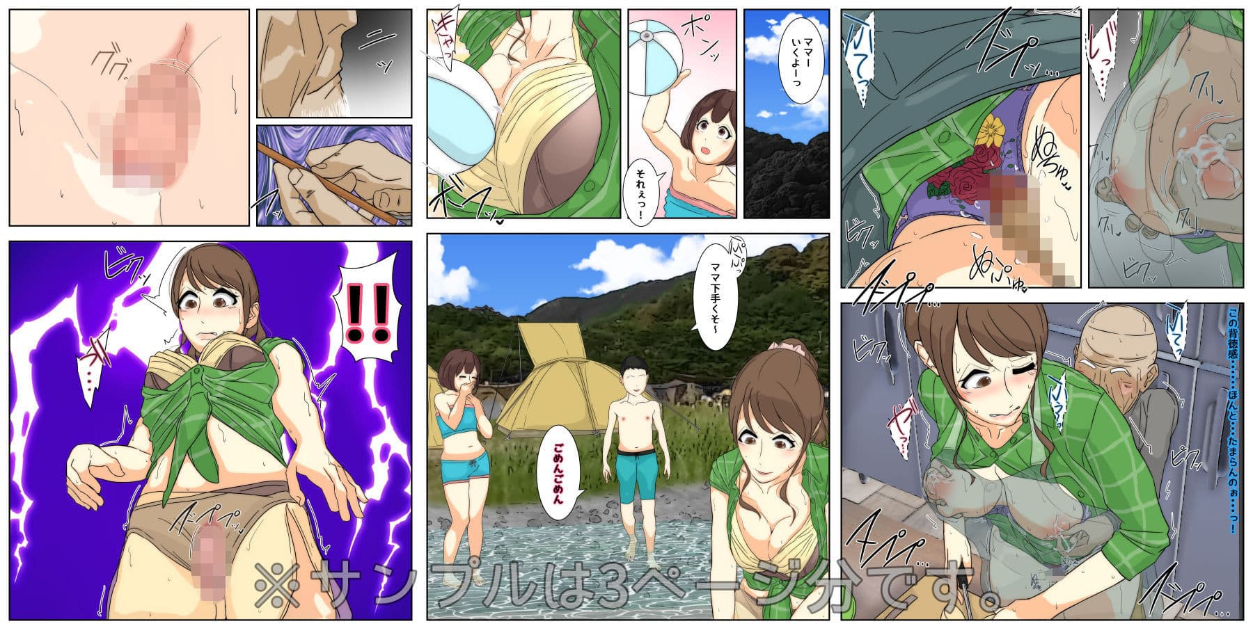 ぼくのママがおじいちゃんにキャンプ場で犯●れました。 完全版 サンプル 6
