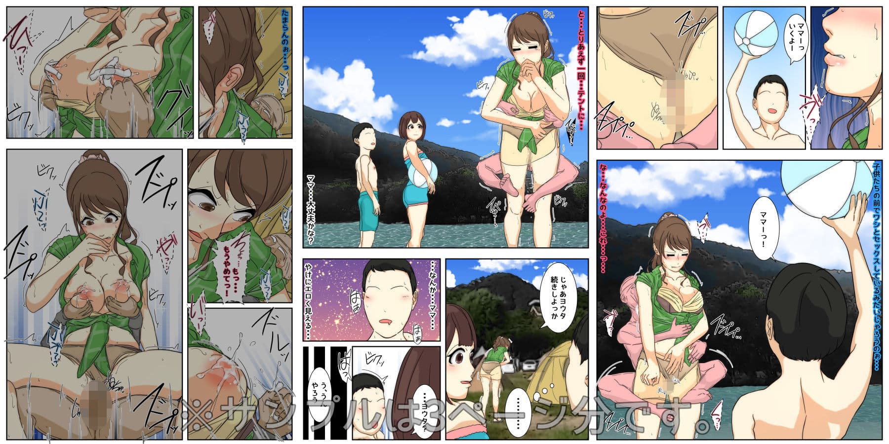 ぼくのママがおじいちゃんにキャンプ場で犯●れました。 完全版 サンプル 7