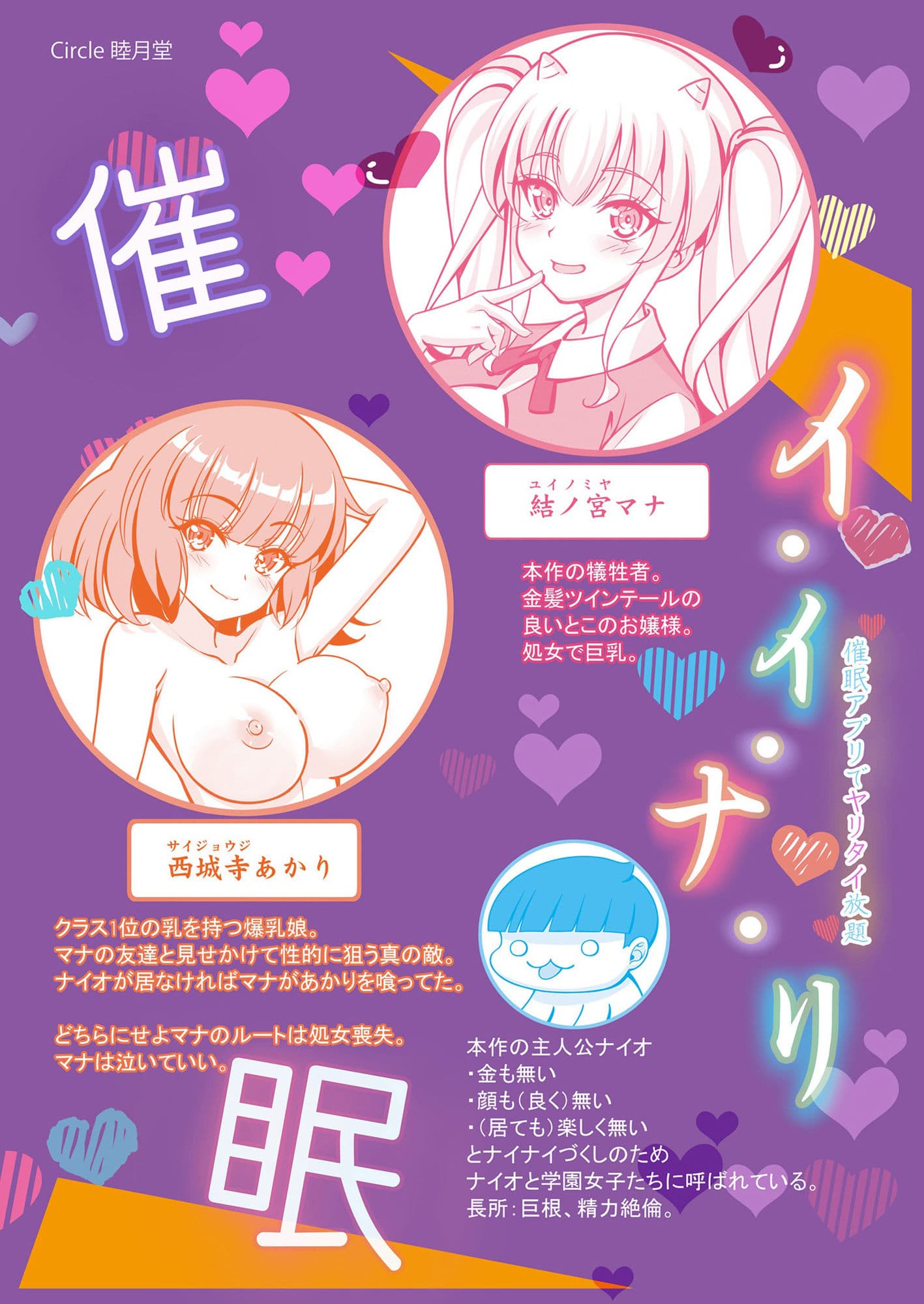 イ・イ・ナ・リ〜催●アプリでヤリタイ放題〜 サンプル 2