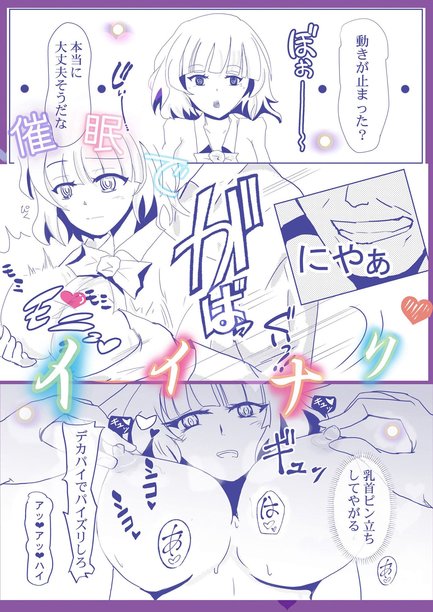 イ・イ・ナ・リ〜催●アプリでヤリタイ放題〜 サンプル 3