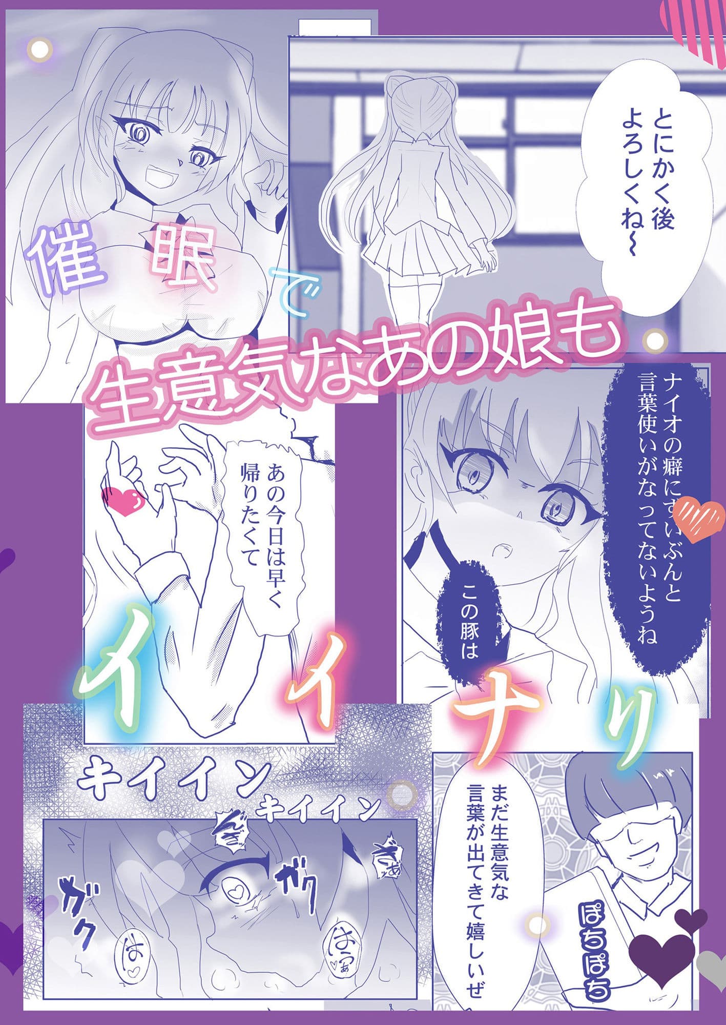 イ・イ・ナ・リ〜催●アプリでヤリタイ放題〜 サンプル 4