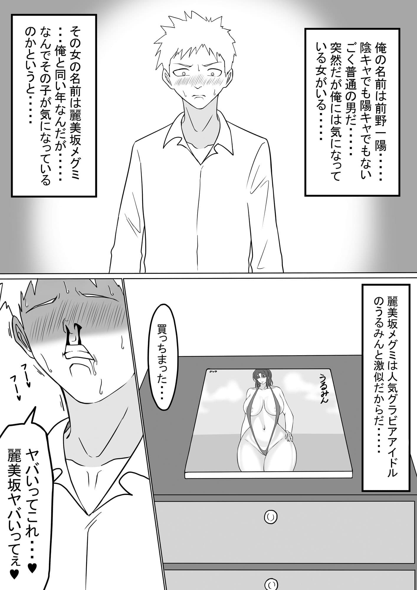 気になってるあの子が人気グラビアアイドルだった サンプル 1