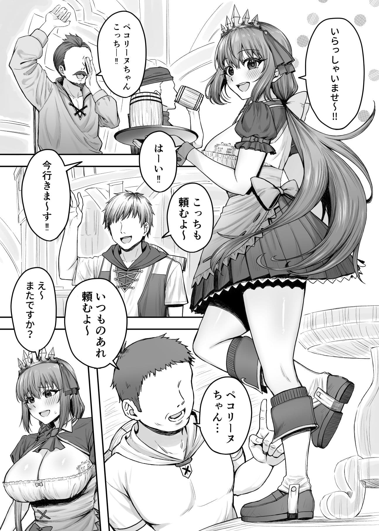 ペコリーヌのバイト先には裏メニューがあるらしい サンプル 1