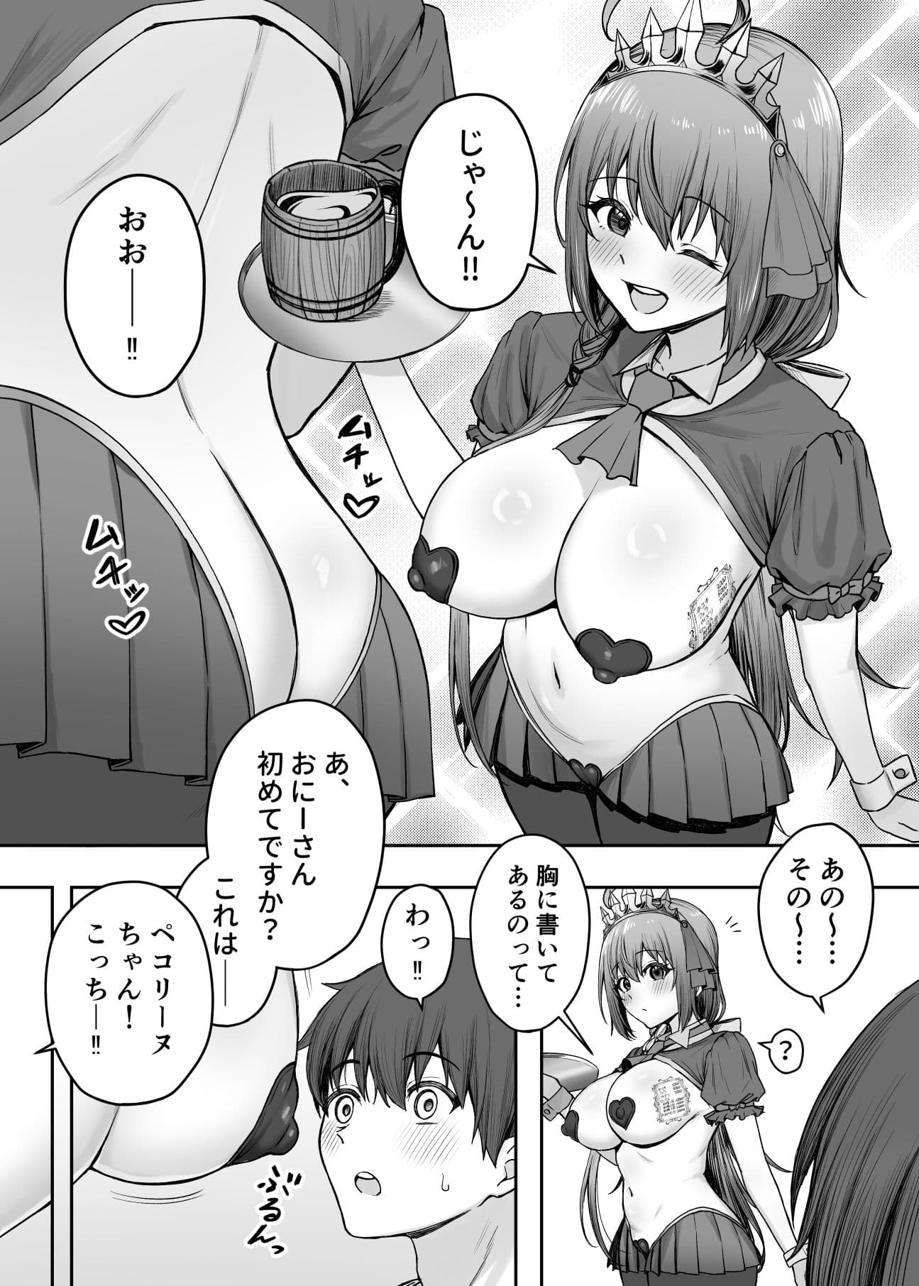 ペコリーヌのバイト先には裏メニューがあるらしい サンプル 2