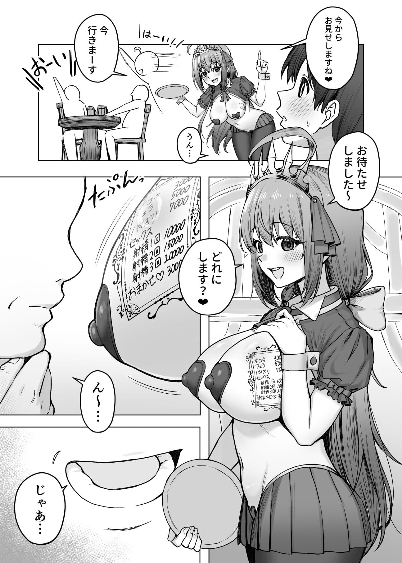 ペコリーヌのバイト先には裏メニューがあるらしい サンプル 3