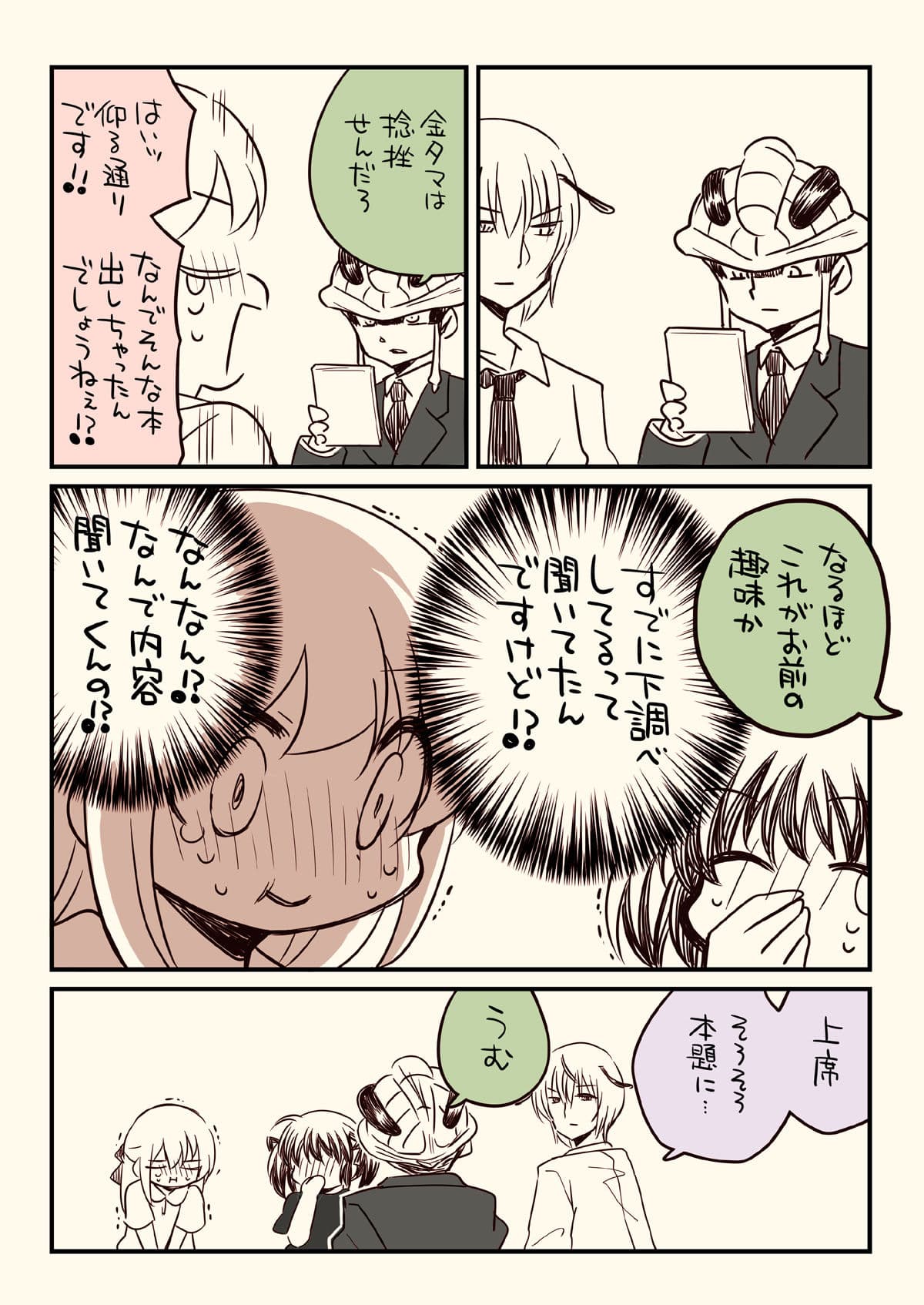 税務署が来た話4 サンプル 1