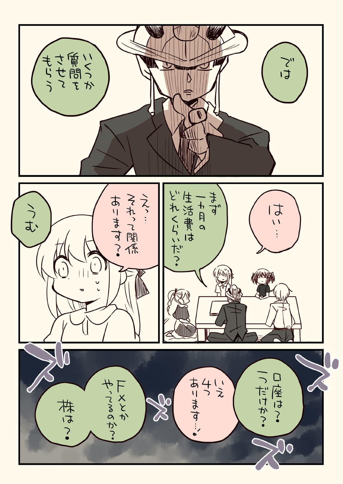 税務署が来た話4 サンプル 4