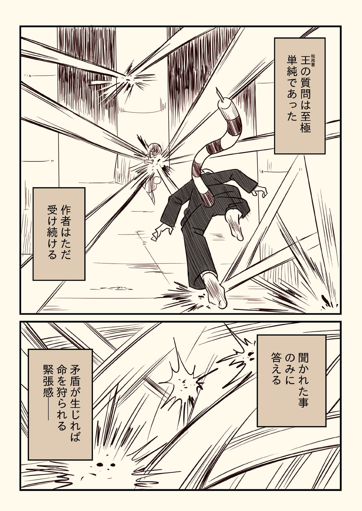 税務署が来た話4 サンプル 5