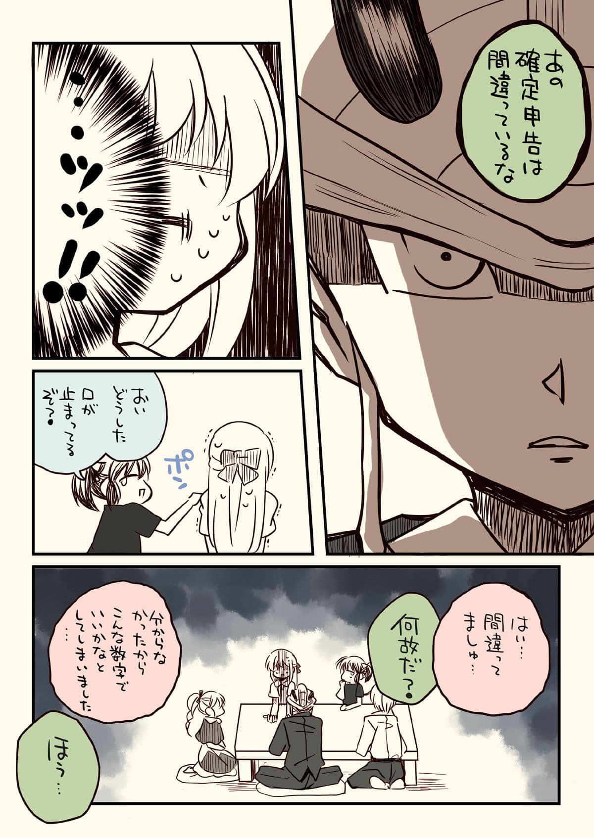 税務署が来た話4 サンプル 6