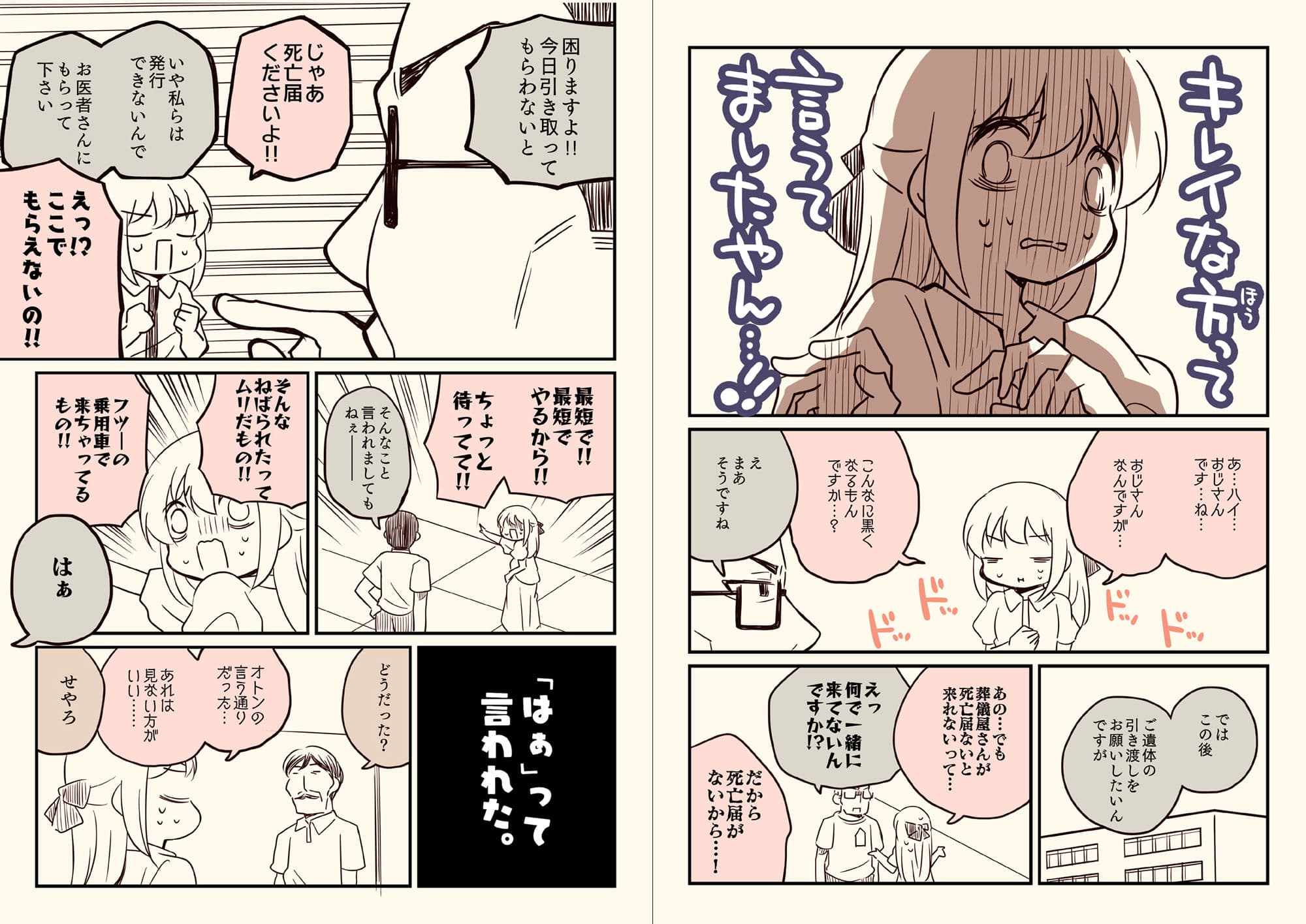 孤独死した叔父さんの喪主をした話。 サンプル 2