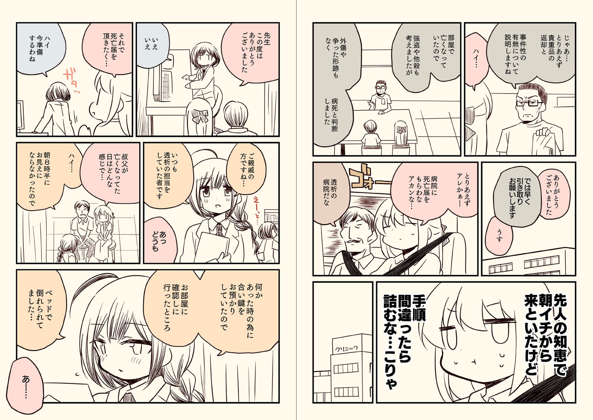 孤独死した叔父さんの喪主をした話。 サンプル 3