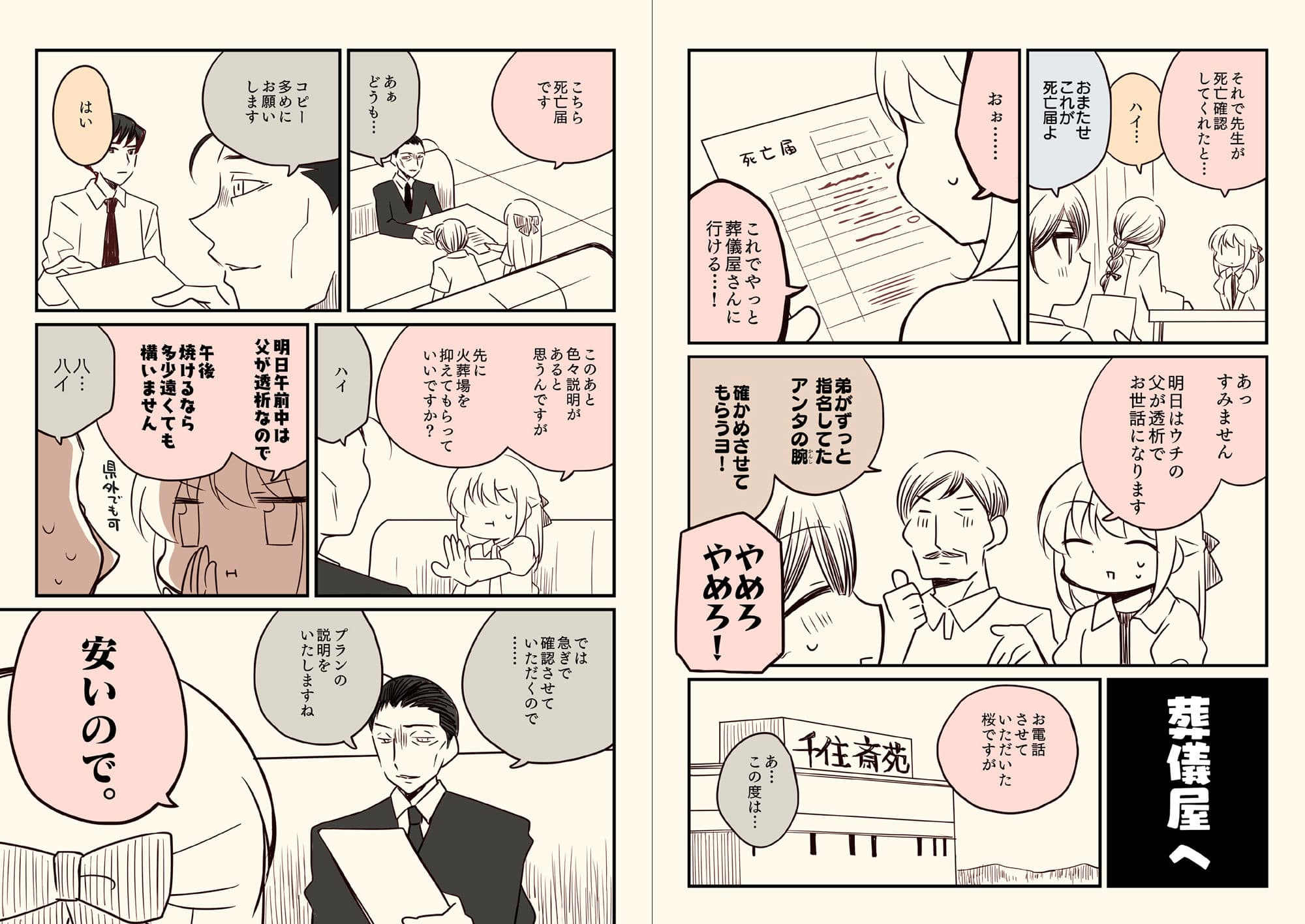 孤独死した叔父さんの喪主をした話。 サンプル 4