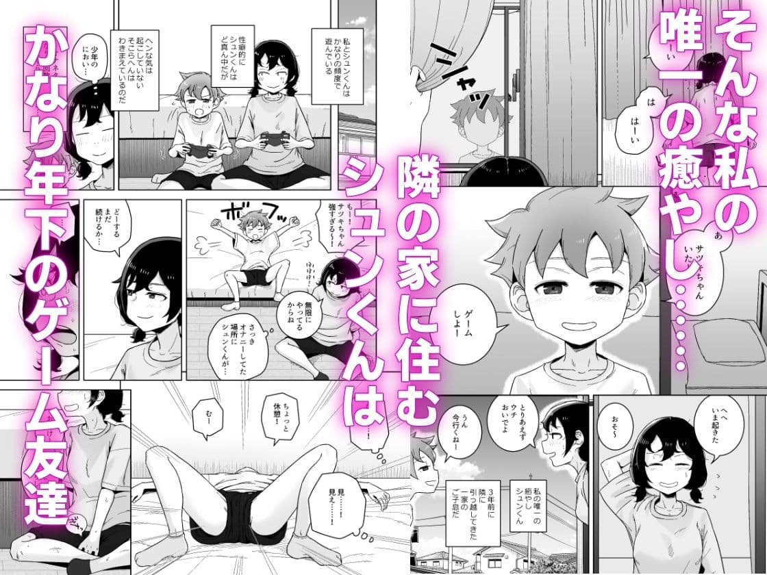 オナニー依存自堕落女子は少年のオナニーを覗き見する。 サンプル 2