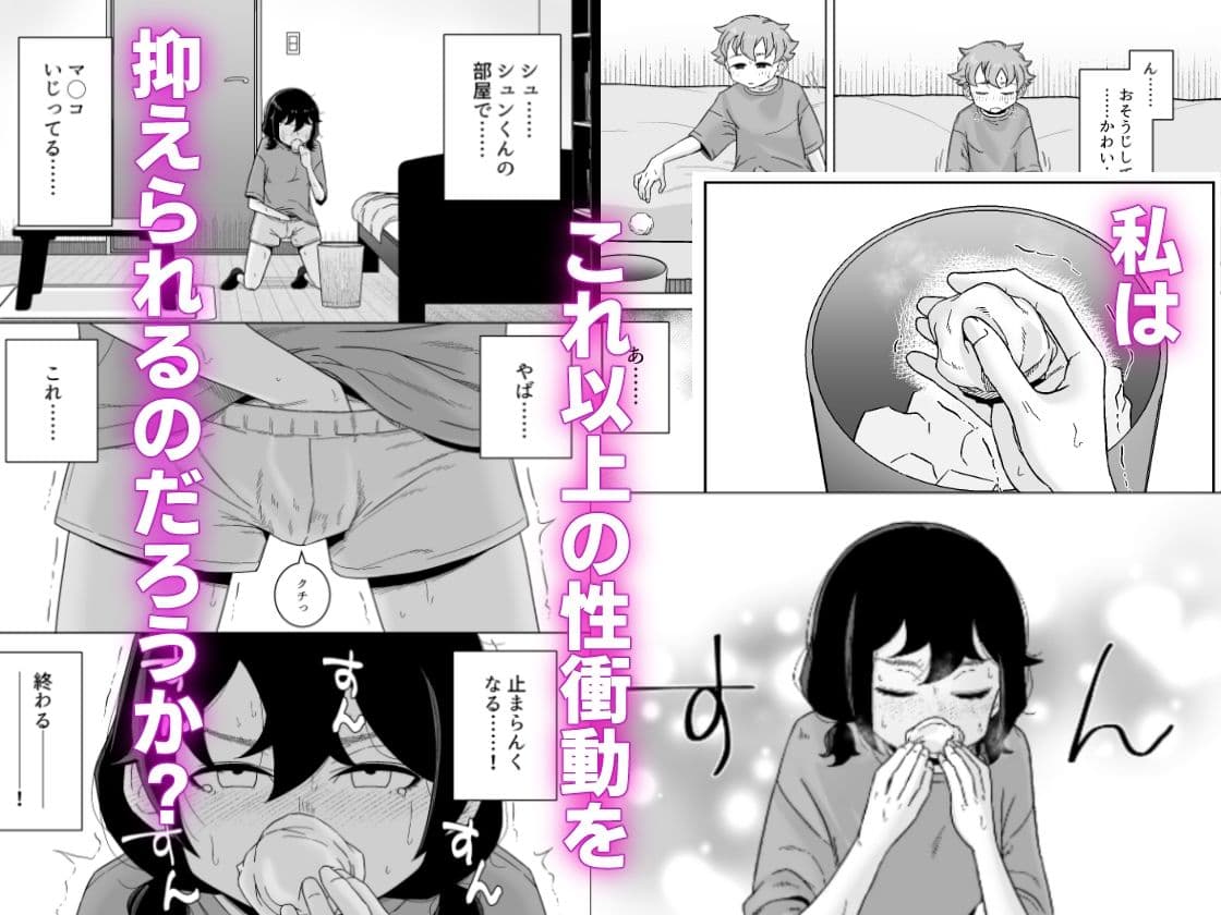 オナニー依存自堕落女子は少年のオナニーを覗き見する。 サンプル 5