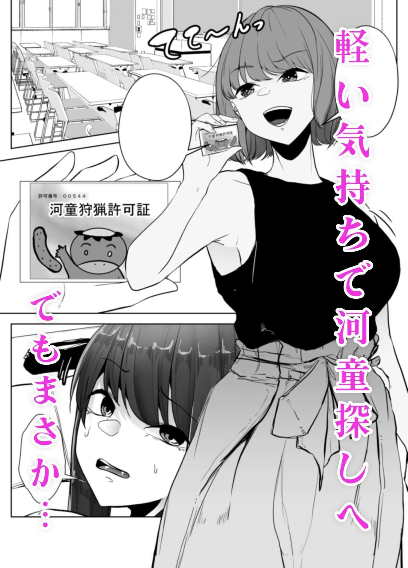 河童に沼る サンプル 1