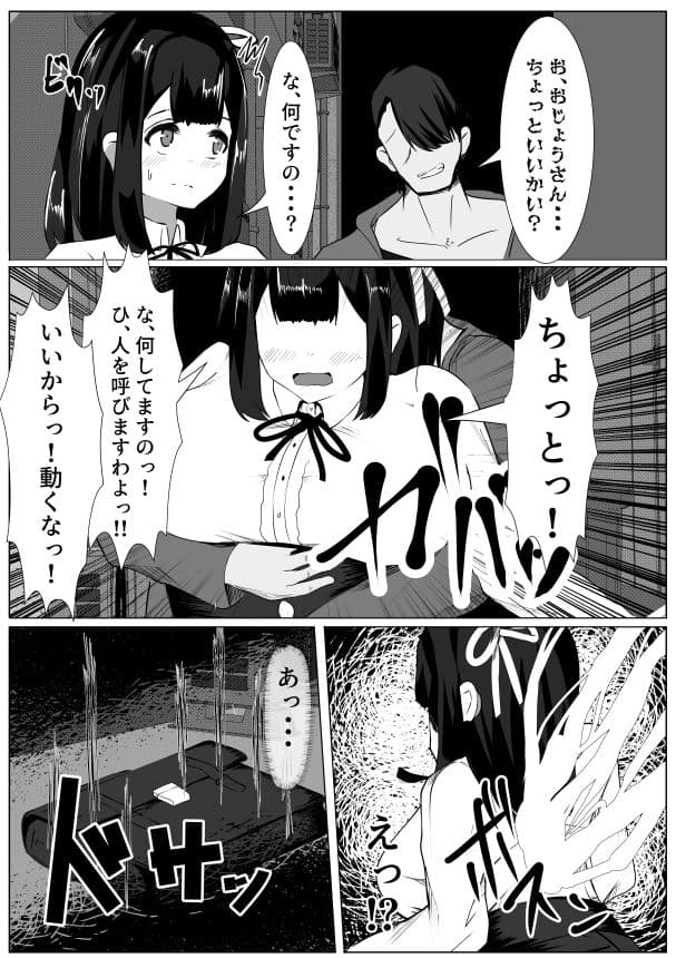 や、やめてくださいまし！〜体をのっとられたお嬢さんが豚男に一杯注がれる話〜 サンプル 1