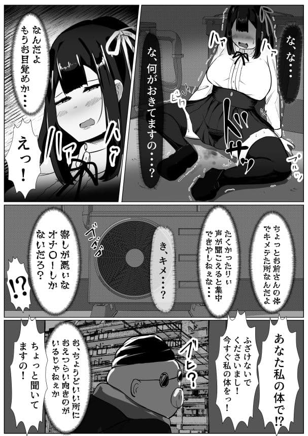 や、やめてくださいまし！〜体をのっとられたお嬢さんが豚男に一杯注がれる話〜 サンプル 4