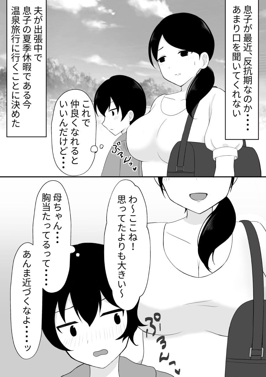 お母さんと混浴したら、まずいことになった話 サンプル 1