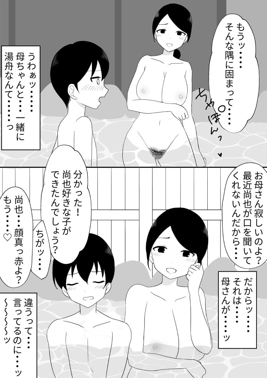 お母さんと混浴したら、まずいことになった話 サンプル 2