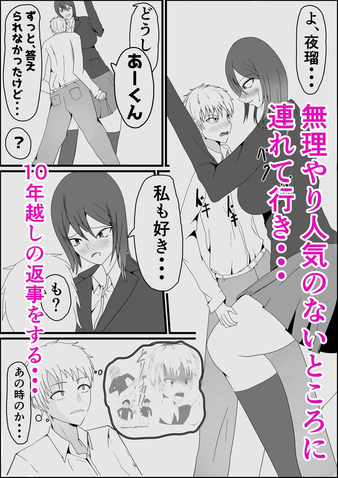 内気な長身幼馴染に告白したら10年越しに答えが返ってきてそのままズリハメセックスしちゃうお話 サンプル 4