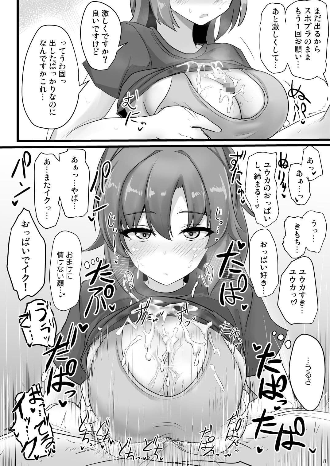 早瀬ユウカでシコりたい サンプル 2