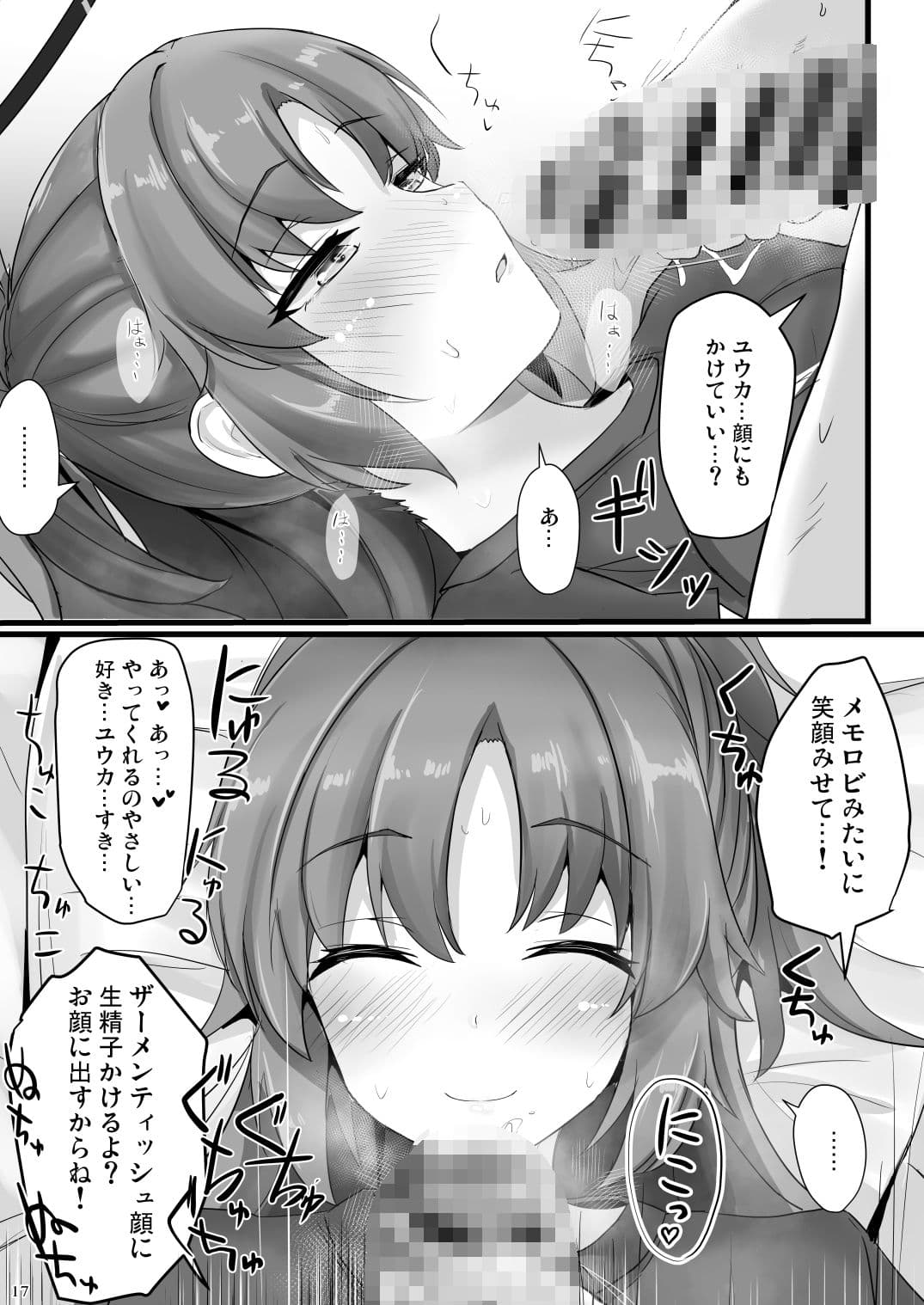 早瀬ユウカでシコりたい サンプル 6