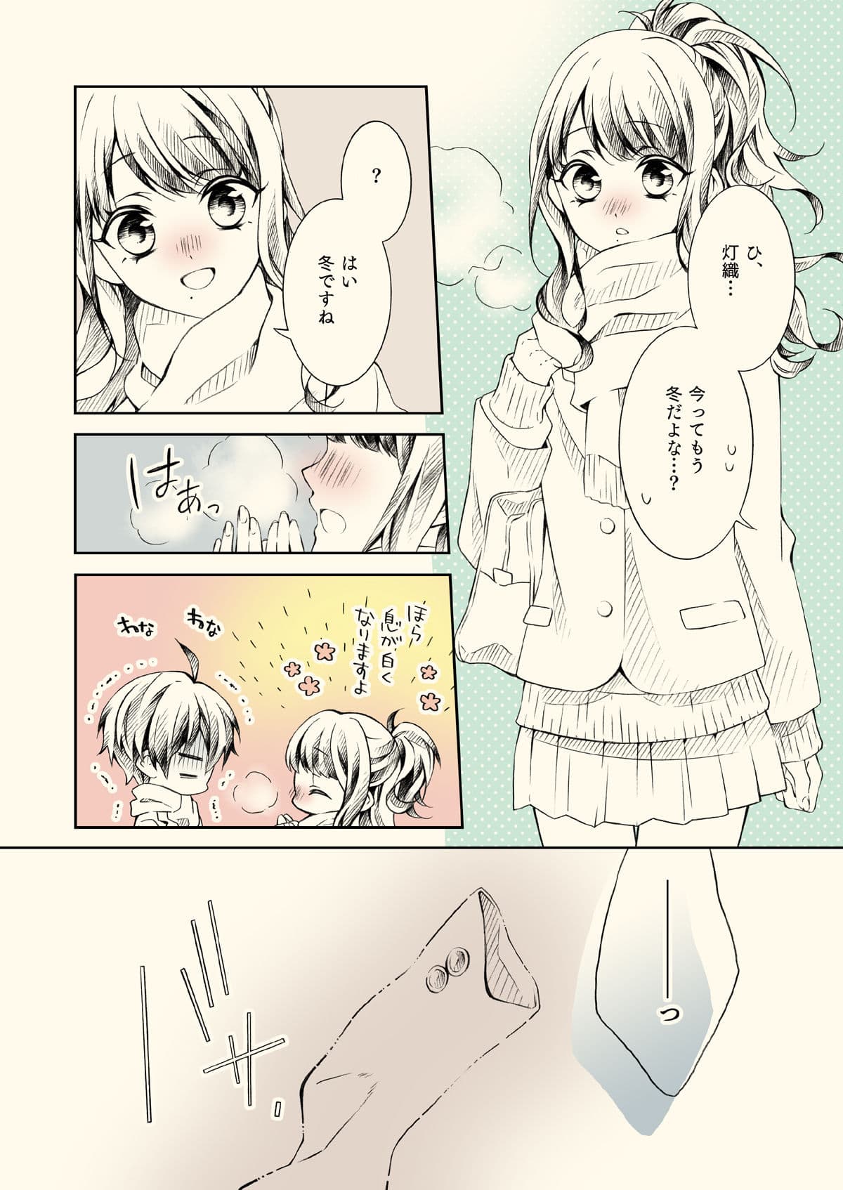 ぬくもり サンプル 2