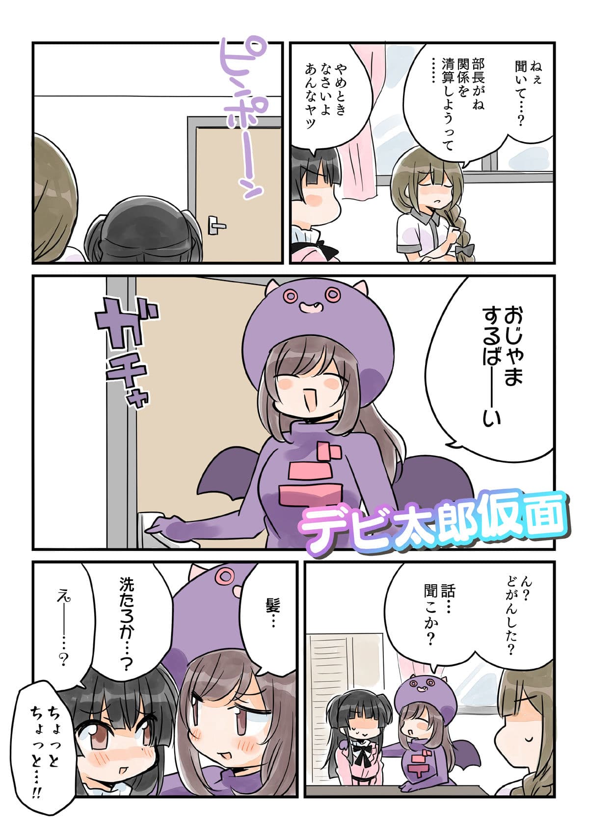 笑ってはいけない放課後電磁波ガールズ サンプル 2