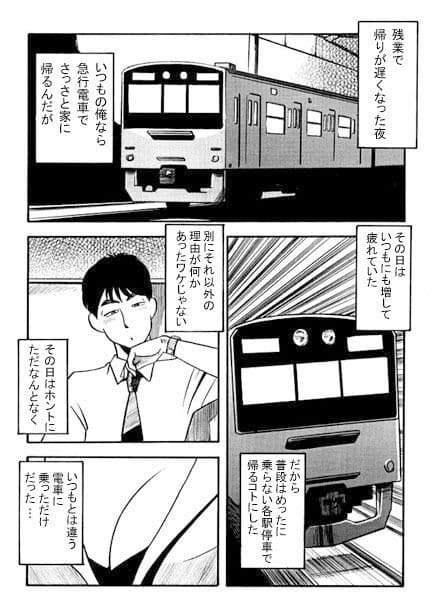 夜の各駅停車 サンプル 1