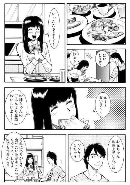 アネノミクス（前編） サンプル 3