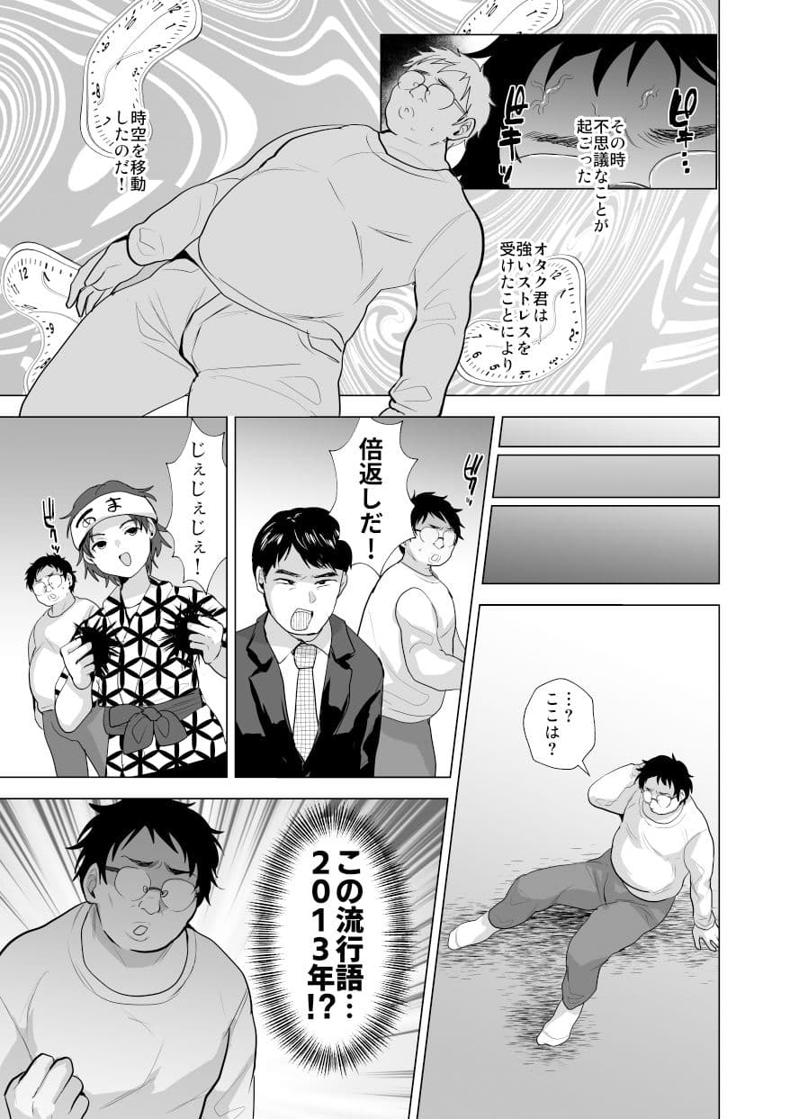 時をかけるオタク君 サンプル 3