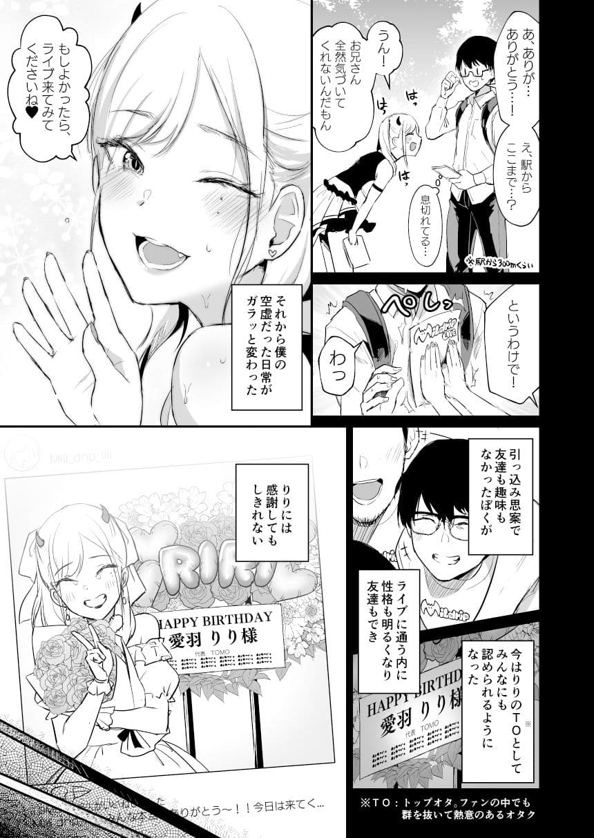 推しとエッチなことなんて無理無理無理〜！！ サンプル 3