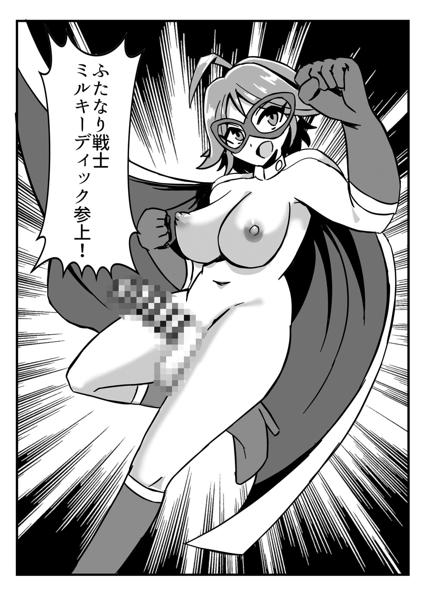 ふたなり戦士ミルキーディック2 サンプル 4