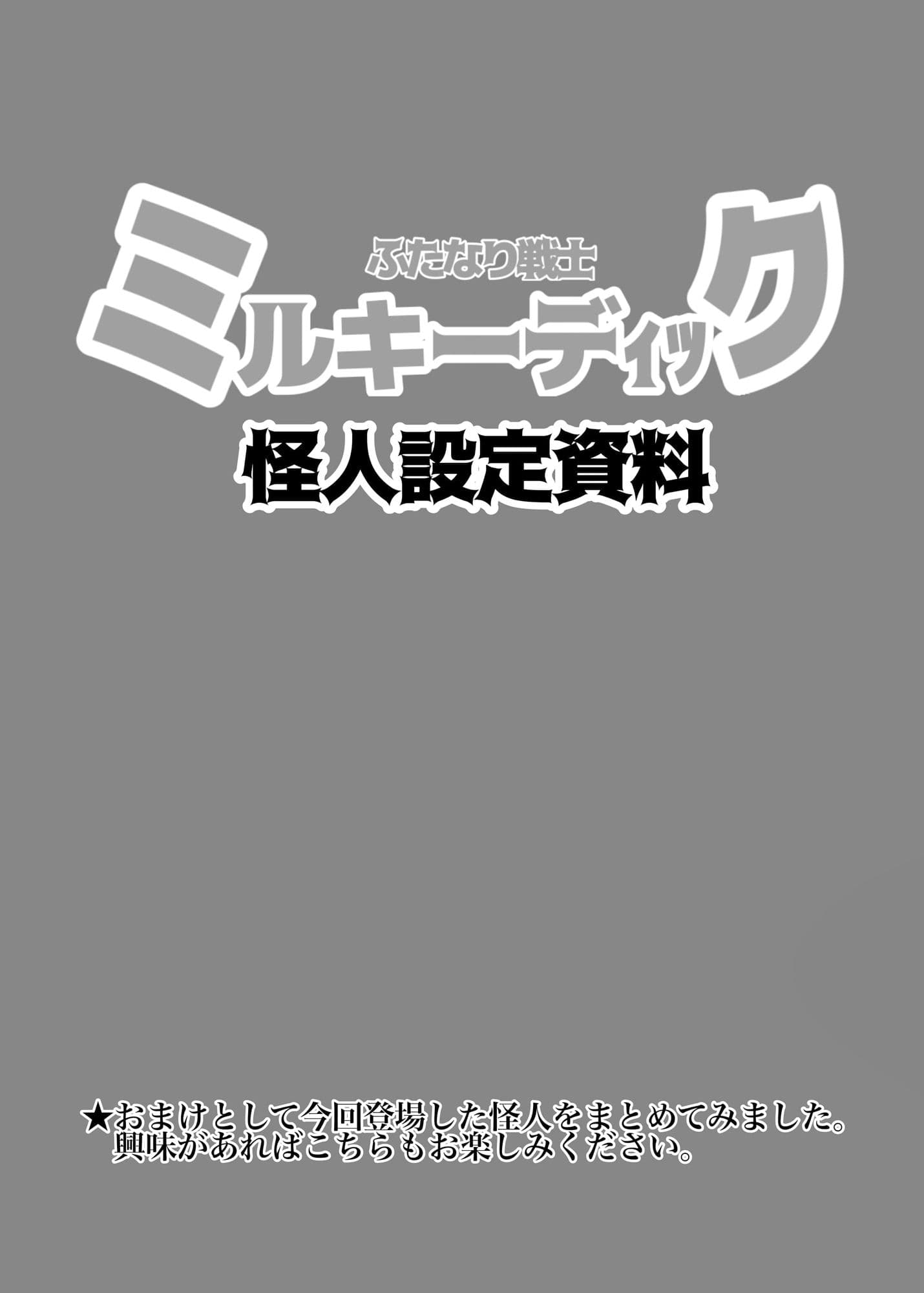 ふたなり戦士ミルキーディック2 サンプル 8