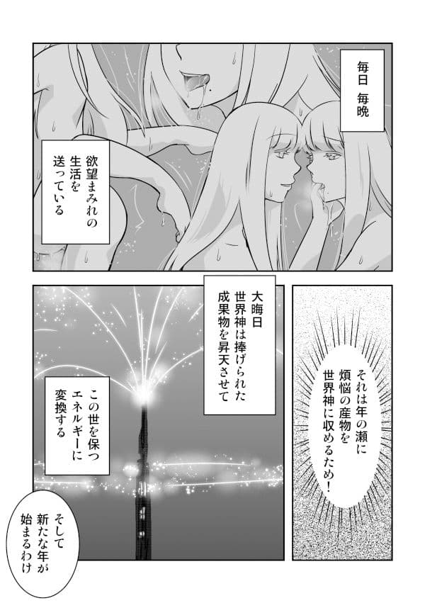 煩悩目当てに召喚しました サンプル 3