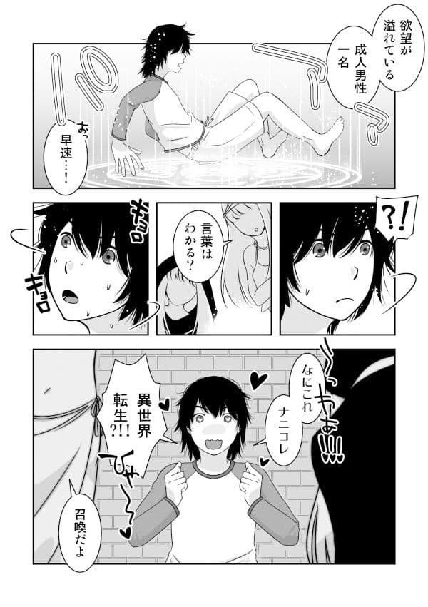 煩悩目当てに召喚しました サンプル 6