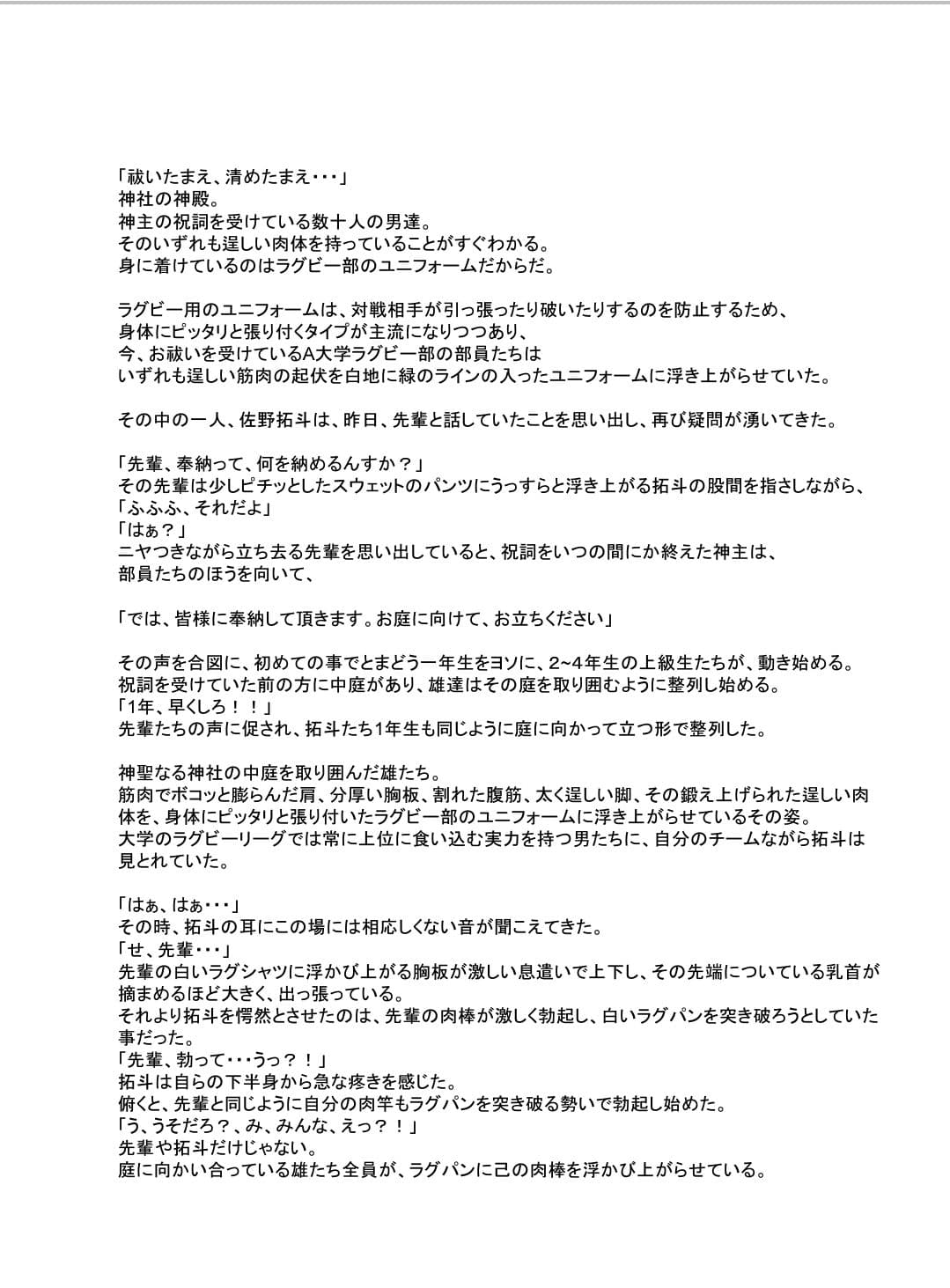 神に身を捧げるラガーマン サンプル 1