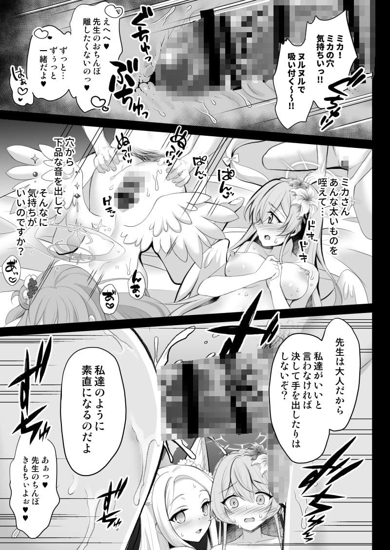 放課後なか〇しティーパーティー〜秘密のハーレム乱交パーティー〜 サンプル 5