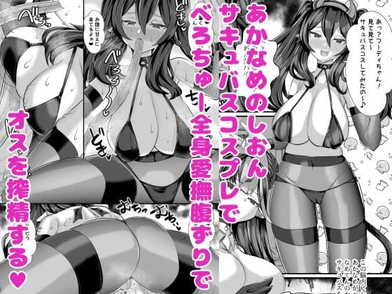 人外オーラルコミュニケーション部〜嫉妬サキュバスの催淫交流〜 サンプル 2