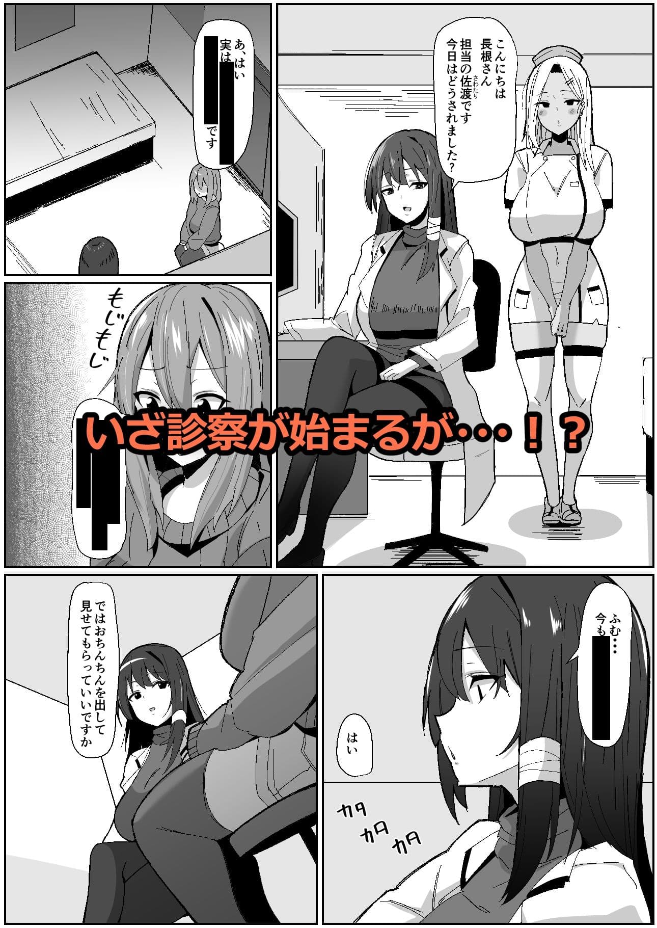 もしもふたなりは勃起したら射精するのが当たり前の世界だったら〜クリニック編〜 サンプル 4