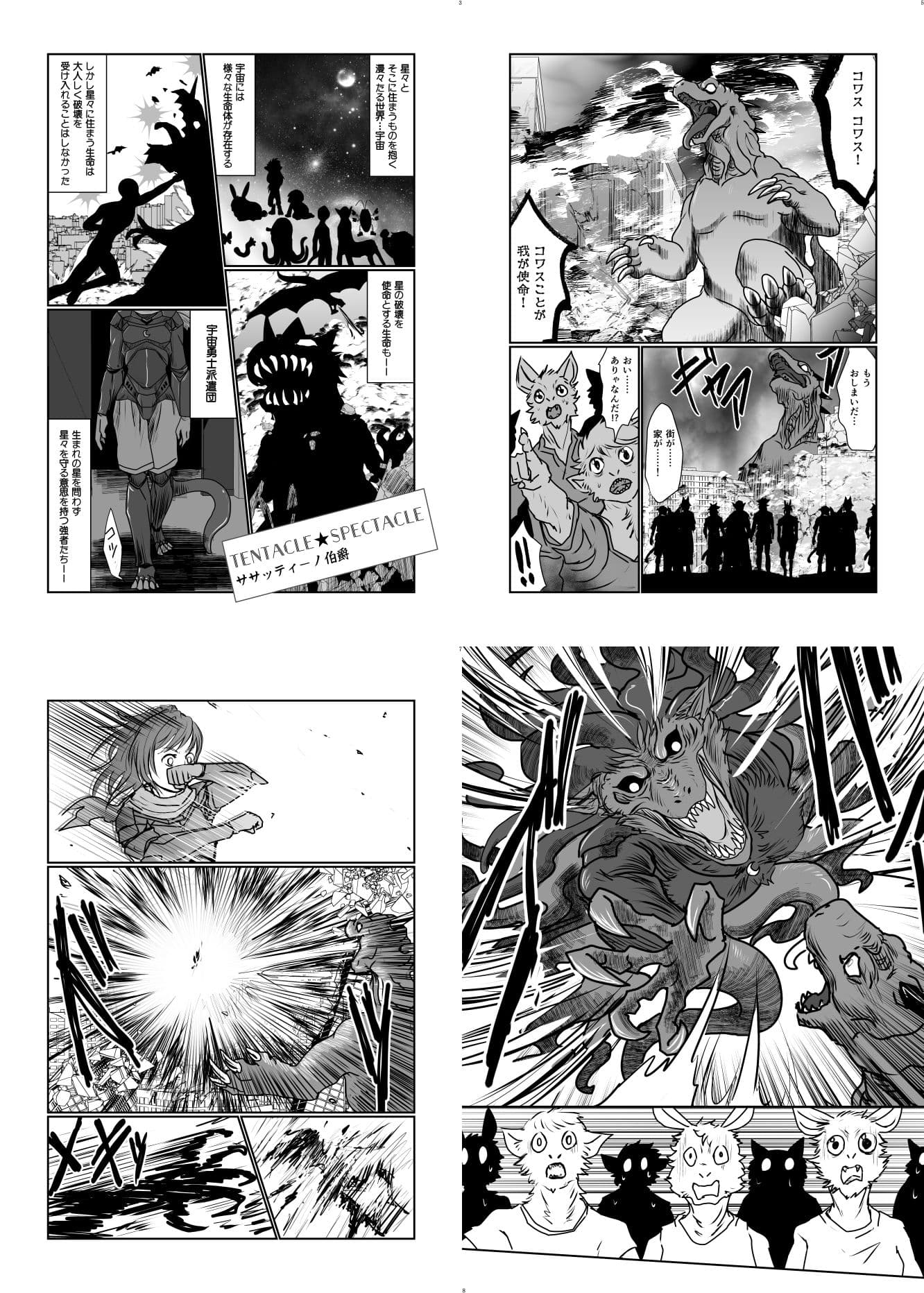 宇宙人・巨女/サイズ差 巨女対人類特集号&巨大メカ娘操縦合同誌 サンプル 1