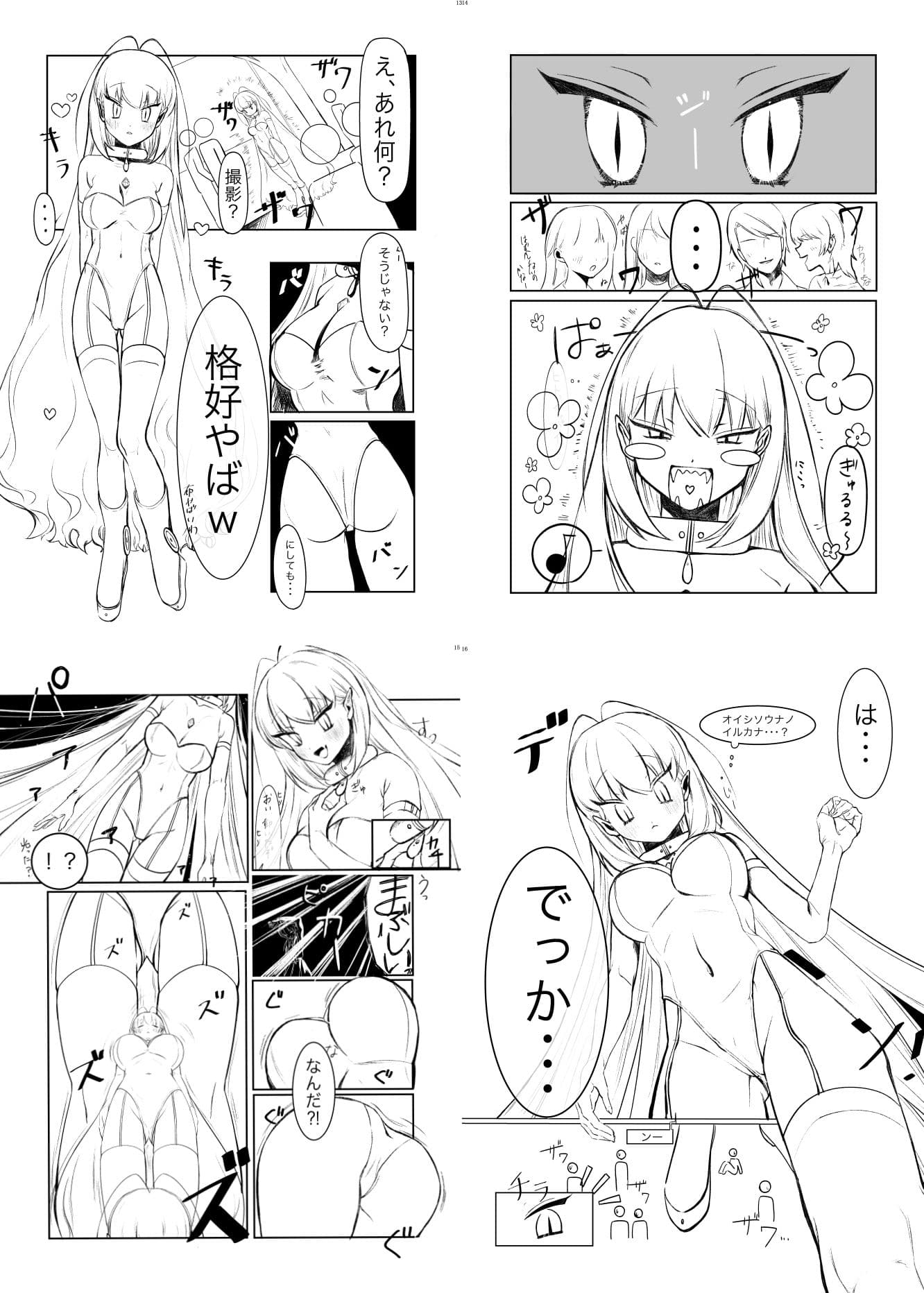 宇宙人・巨女/サイズ差 巨女対人類特集号&巨大メカ娘操縦合同誌 サンプル 4