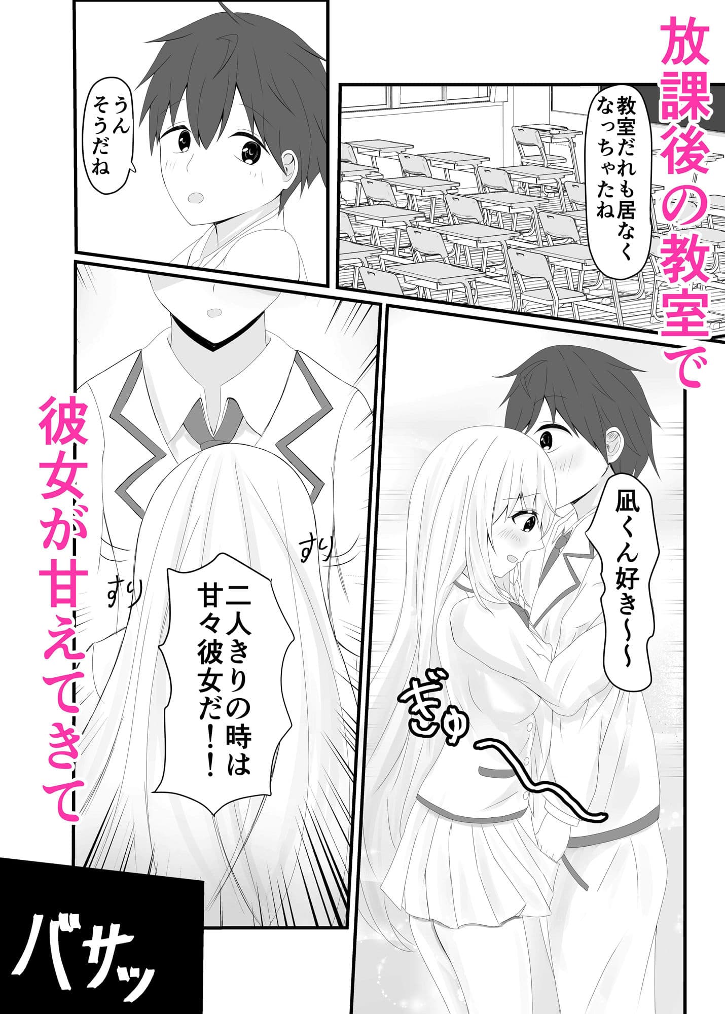 彼女は俺にだけ甘々で可愛すぎる サンプル 1